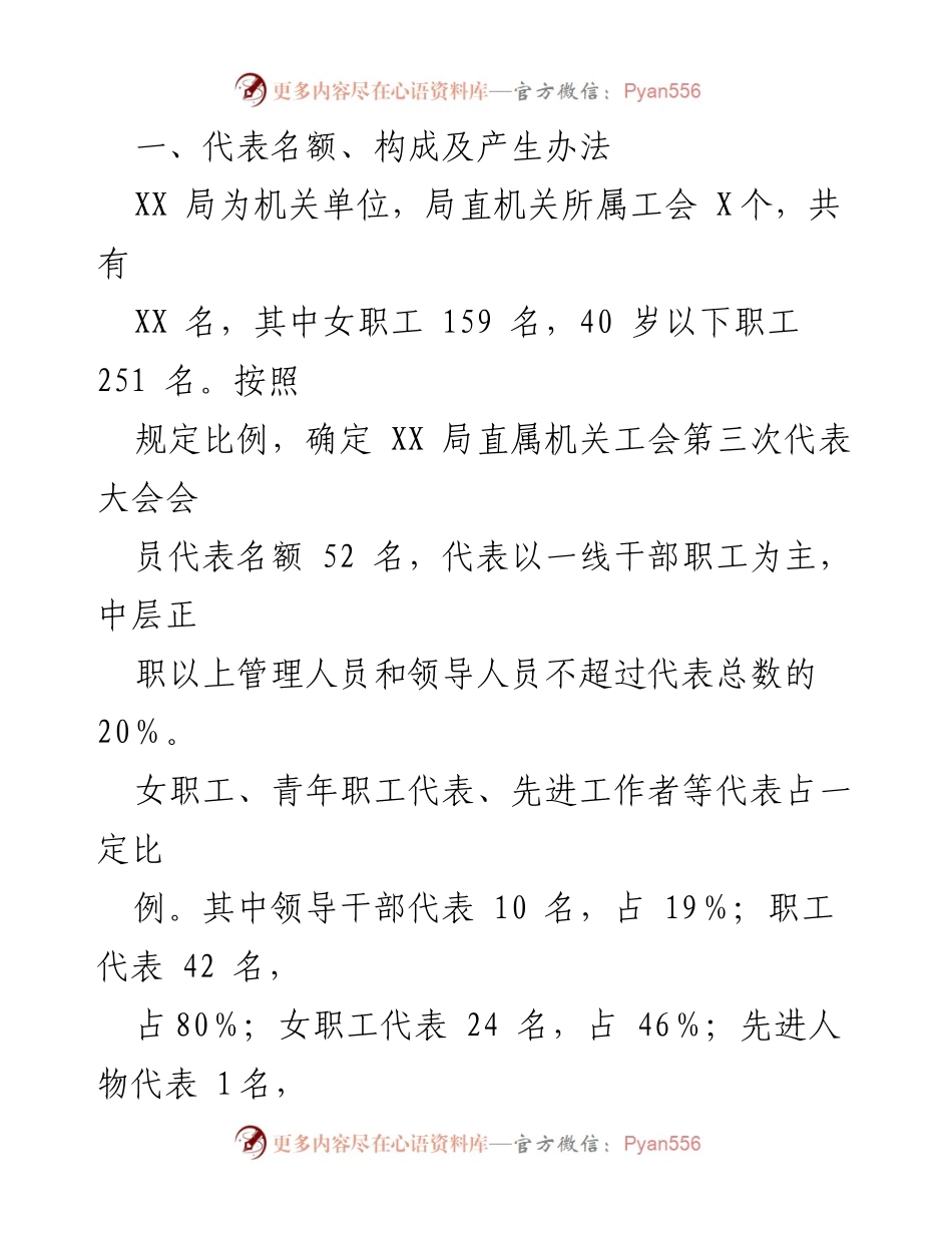 [工作方案] 会议 - XX局直属机关工会委员会换届工作方案.docx_第2页