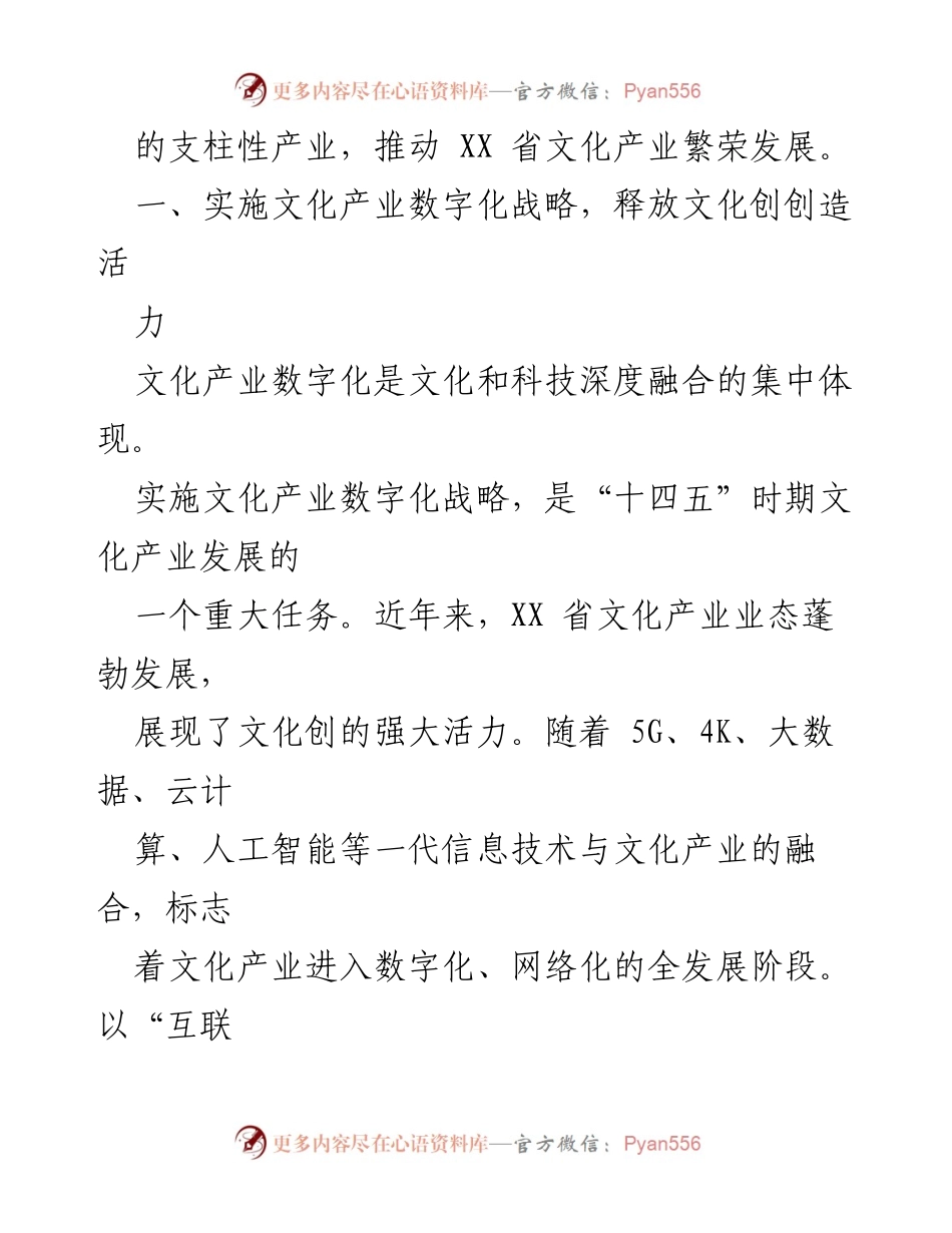 [工作报告] 文化产业发展 - 加快推动XX省文化产业数字化与品牌建设.docx_第2页