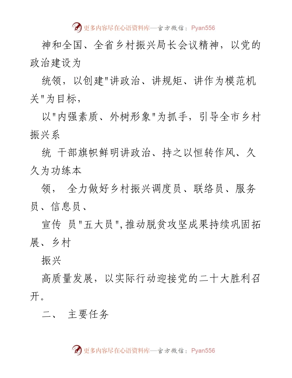 [工作方案] 乡村振兴局 - 2023年“讲政治、讲规矩、讲作为模范机关”活动实施方案.docx_第2页