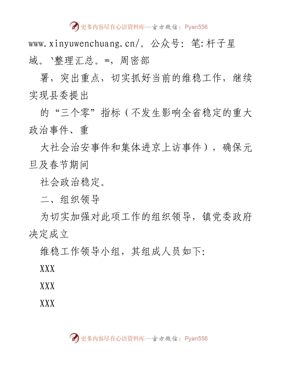 [工作方案] 乡镇维稳工作 - 2022年元旦春节期间维稳工作方案.docx_第2页