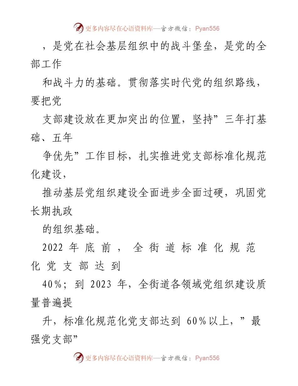 [工作方案] 党支部建设 - 党支部标准化规范化创建项目推进方案_1.docx_第2页