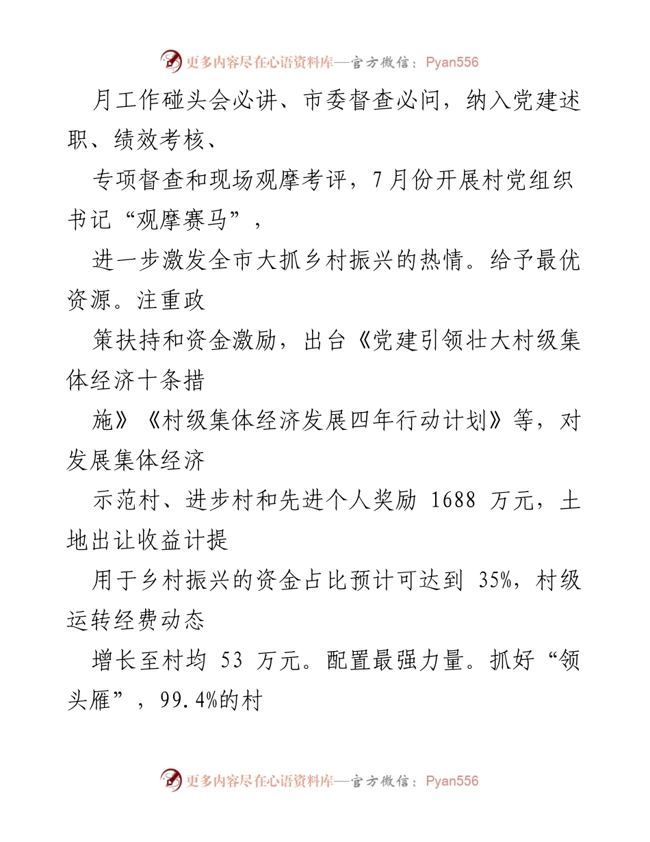 [工作汇报] 乡村振兴 - 党建引领乡村振兴工作成效与举措总结.docx_第2页