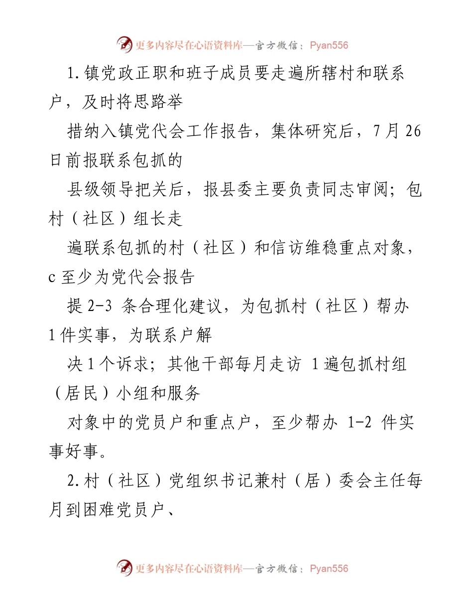 [工作方案] 基层治理 - 镇“大调研、大培训、大整治”行动方案.docx_第2页