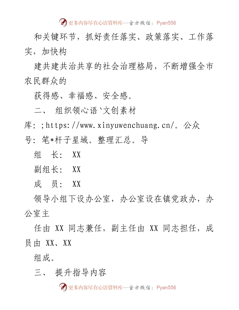 [工作方案] 乡村治理 - XX镇乡村治理“百日提升”行动实施方案.docx_第2页