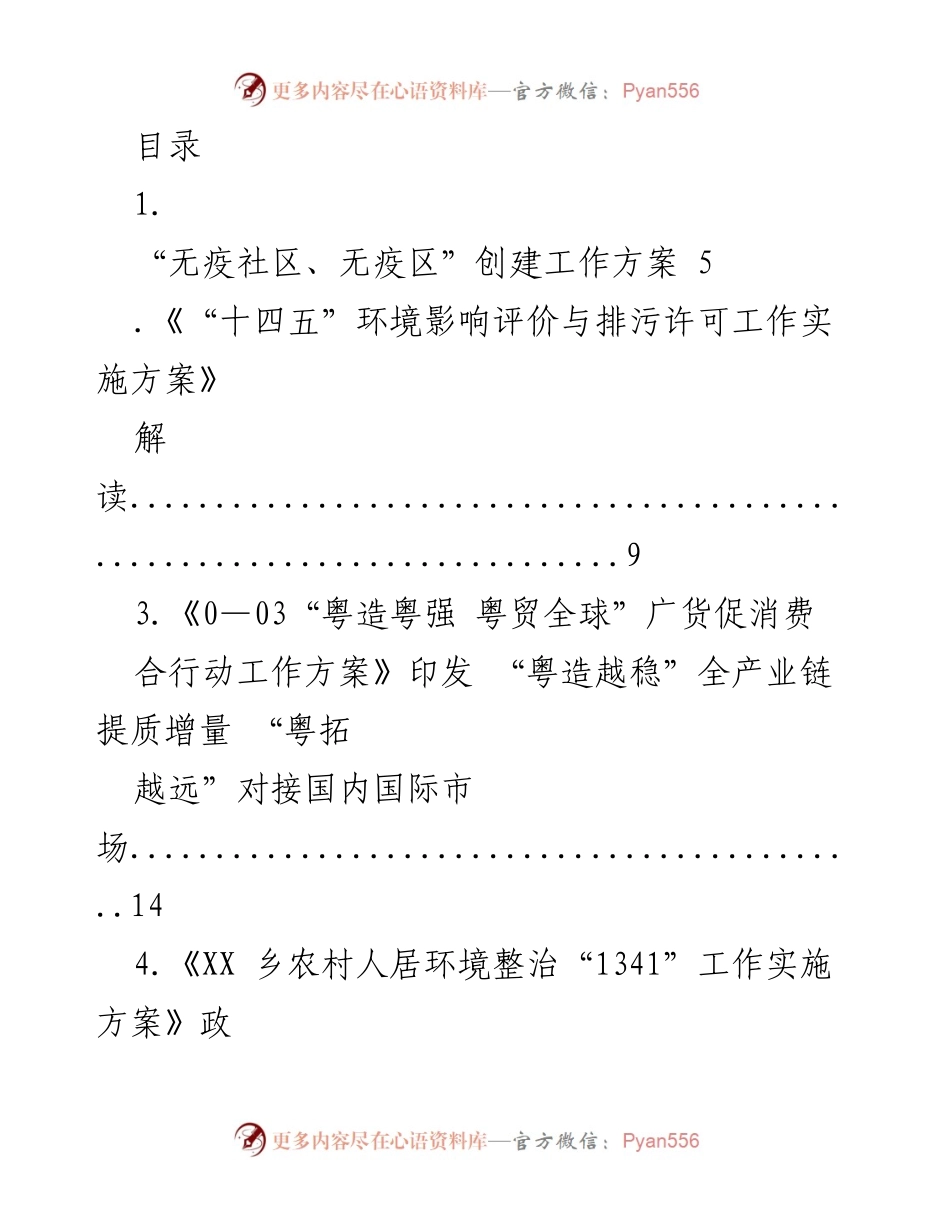 [工作方案汇编] 各类工作方案解读与实施细则.docx_第1页