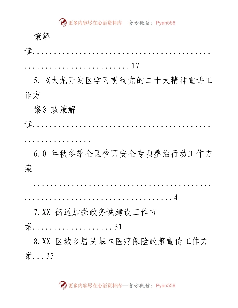 [工作方案汇编] 各类工作方案解读与实施细则.docx_第2页