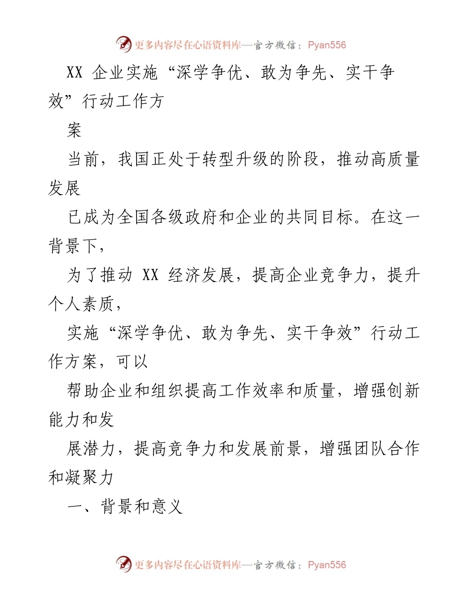 [工作方案] 企业发展 - 深学争优、敢为争先、实干争效行动方案实施指南.docx_第1页