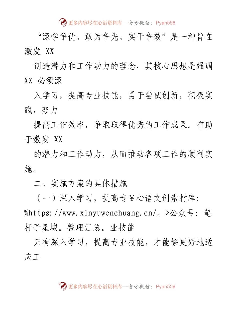 [工作方案] 企业发展 - 深学争优、敢为争先、实干争效行动方案实施指南.docx_第2页