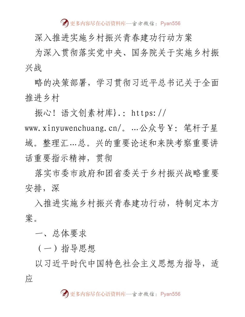 [工作方案] 乡村振兴 - 深入推进乡村振兴青春建功行动方案.docx_第1页