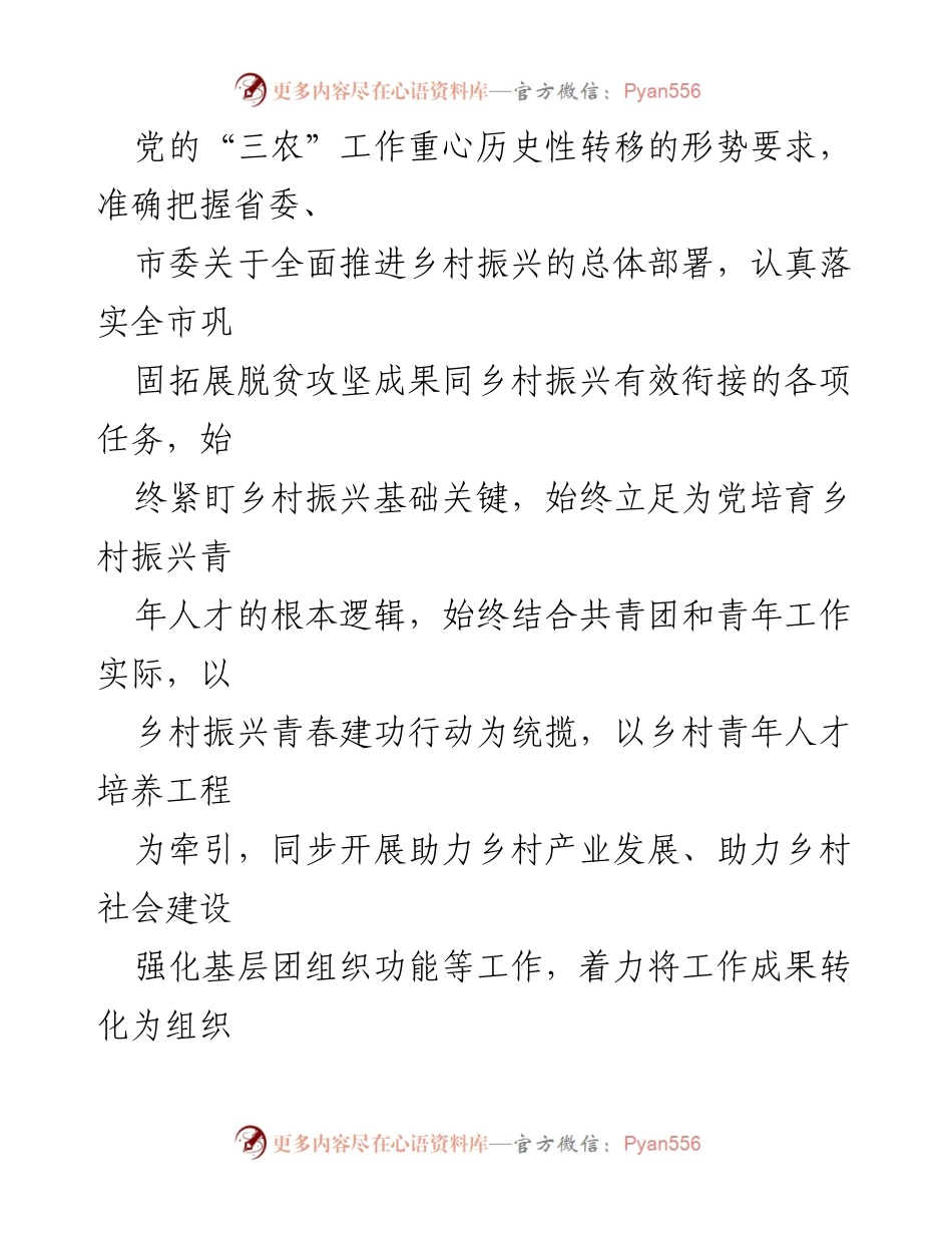 [工作方案] 乡村振兴 - 深入推进乡村振兴青春建功行动方案.docx_第2页
