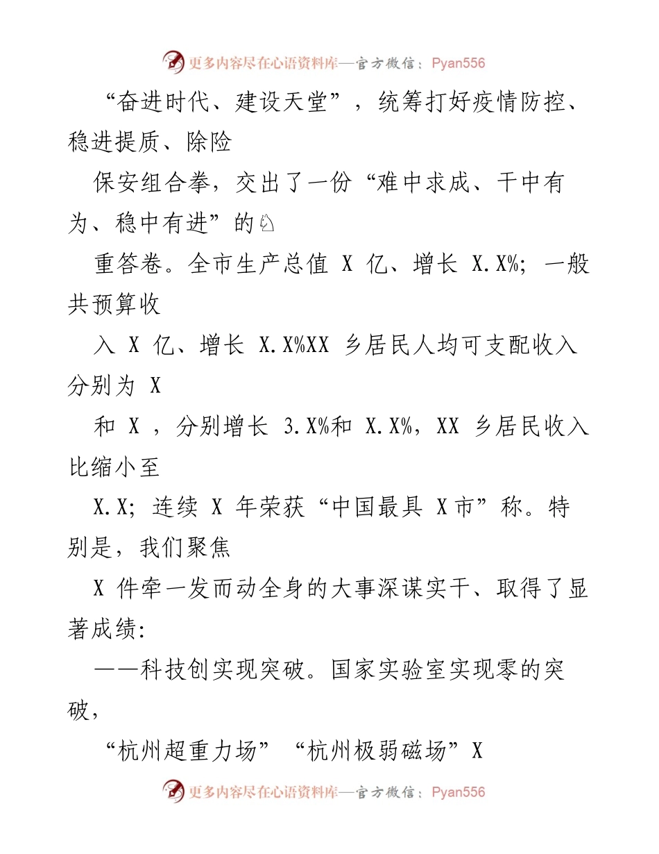 [工作报告] 市政府会议 - 2023年X市政府工作报告_4.docx_第2页