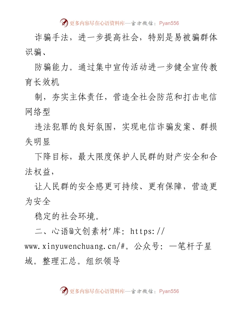 [工作方案] 镇级会议 - xx 镇2022 年反电信诈骗工作实施方案.docx_第2页