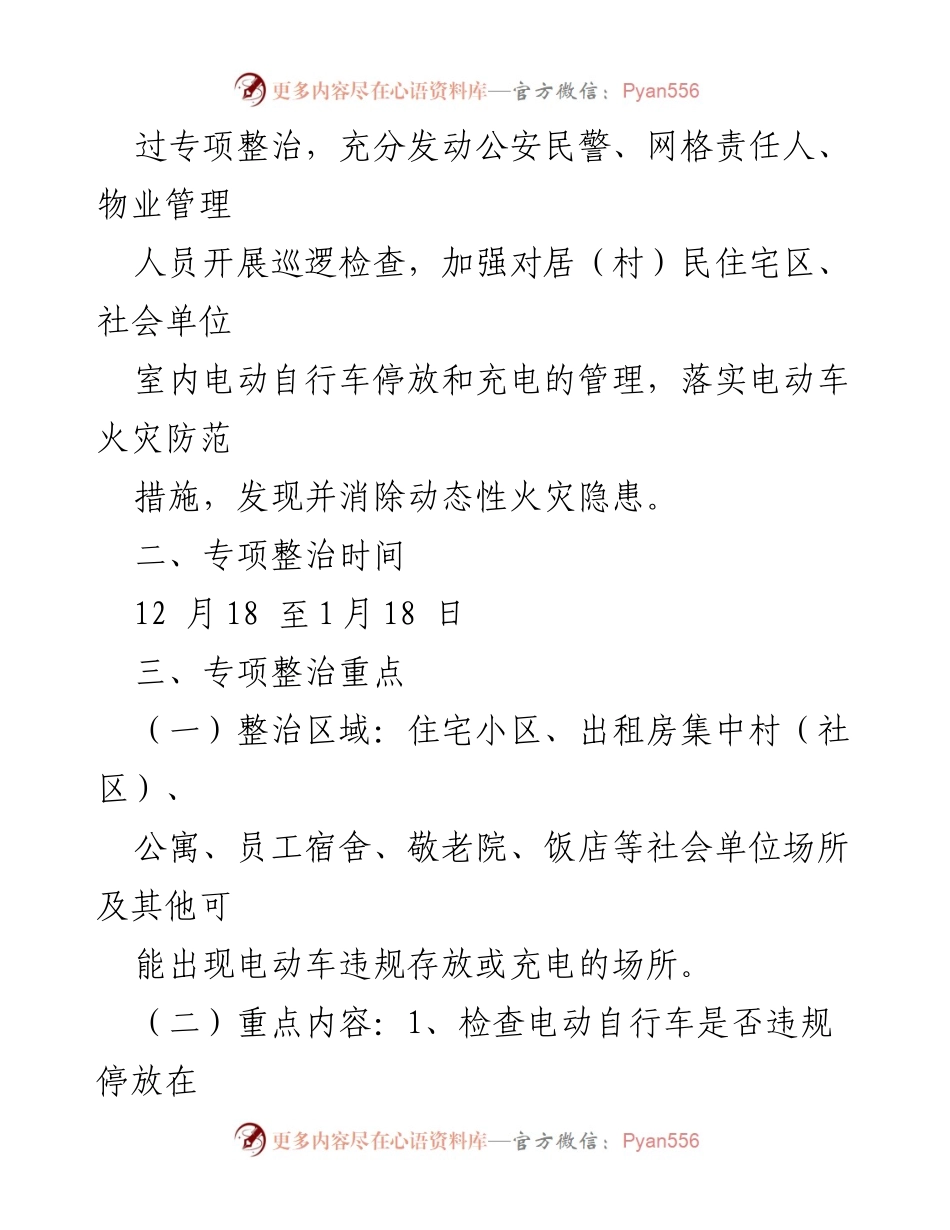 [工作方案] 专项整治 - 全市电动车火灾防范专项整治工作方案_1.docx_第2页