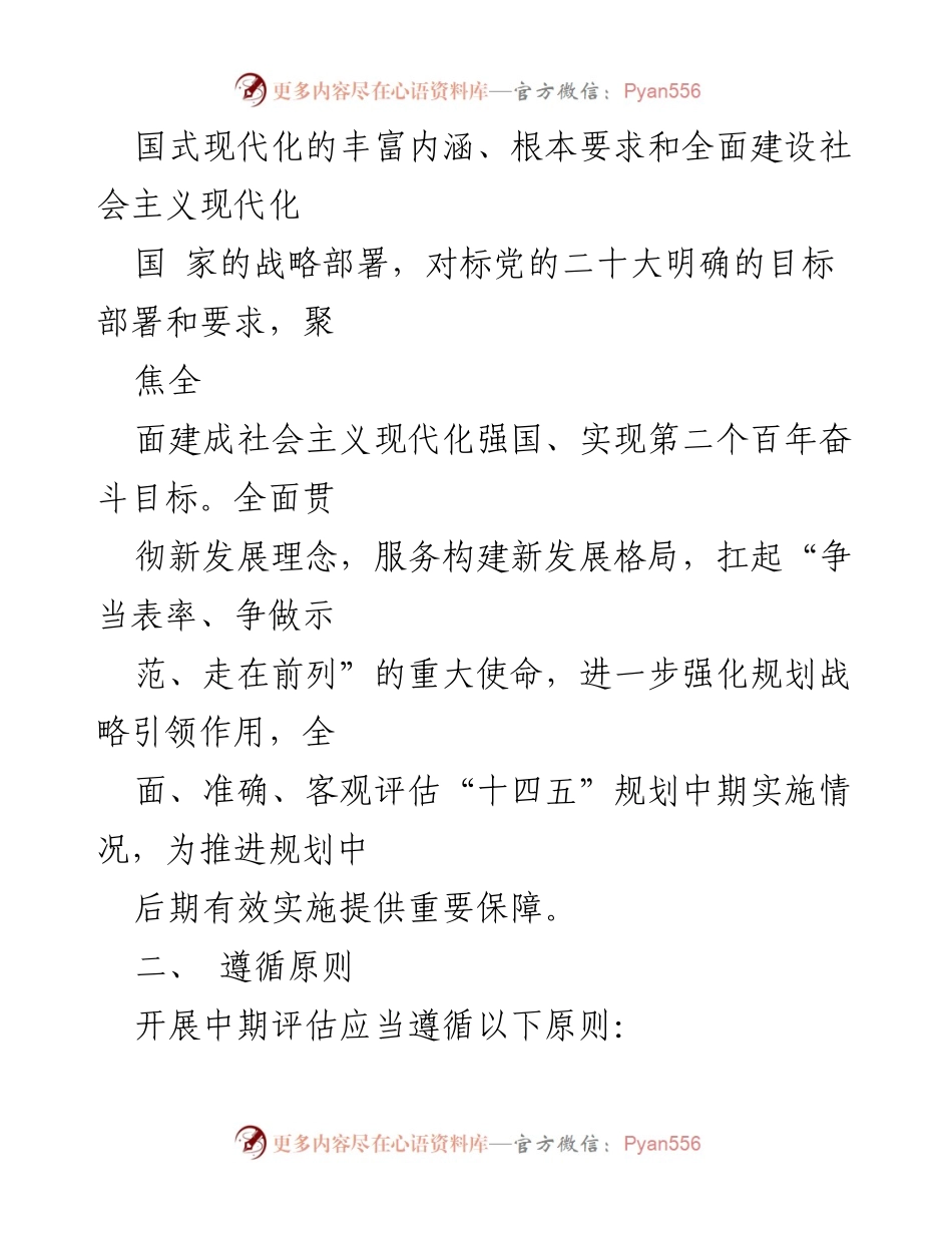 [工作方案] 中期评估 - 鼓楼区“十四五”规划实施情况中期评估工作方案.docx_第2页