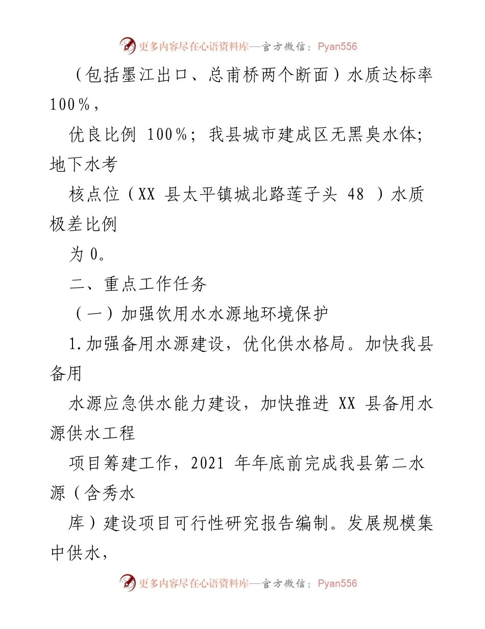 [工作方案] 水污染防治 - XX 县2021年水污染防治工作方案.docx_第2页