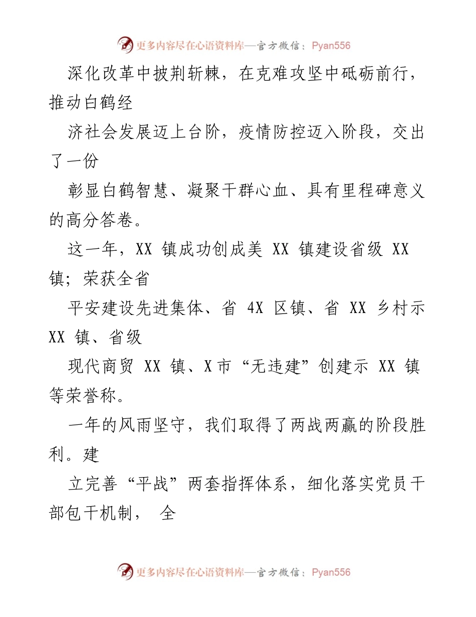 [工作报告] 镇政府年度大会 - 2023年XX镇政府工作报告_1.docx_第2页