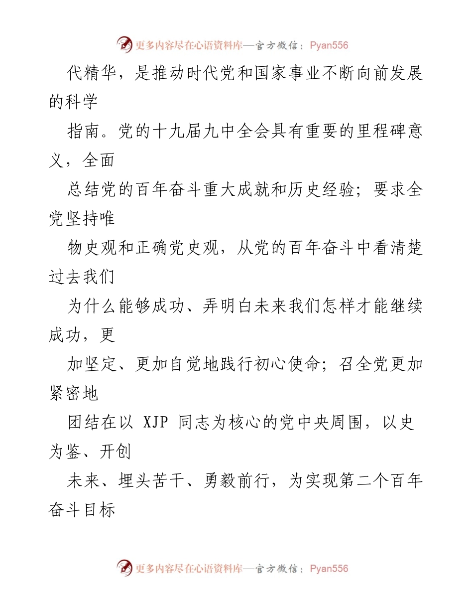 [工作方案] 党内会议 - 2021年度专题民主生活会工作方案.docx_第2页