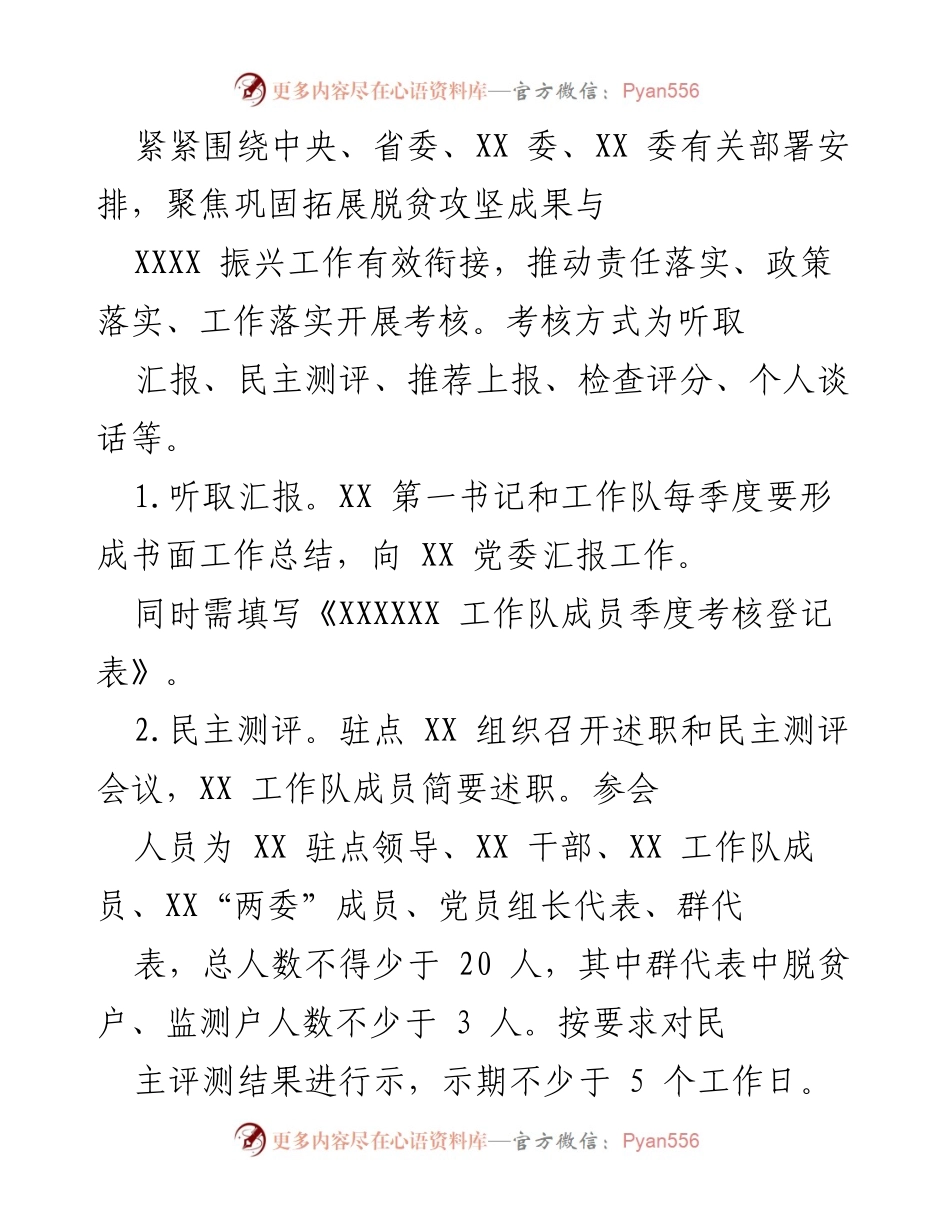 [工作方案] 驻村考核 - 驻村第一书记和工作队员季度考核工作方案.docx_第2页