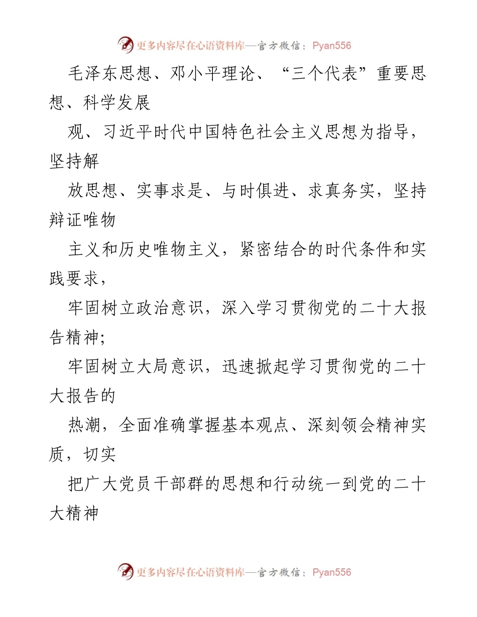 [工作方案] 杨桥镇 - 深入学习宣传贯彻党的二十大精神实施方案.docx_第2页