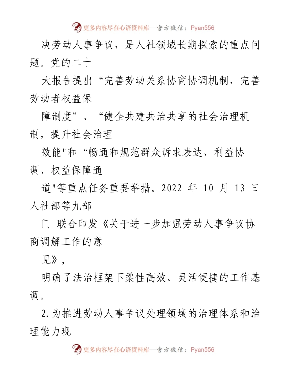 [工作方案] 劳动保障 - 推进“一站式”劳动保障维权中心建设改革实施方案.docx_第2页