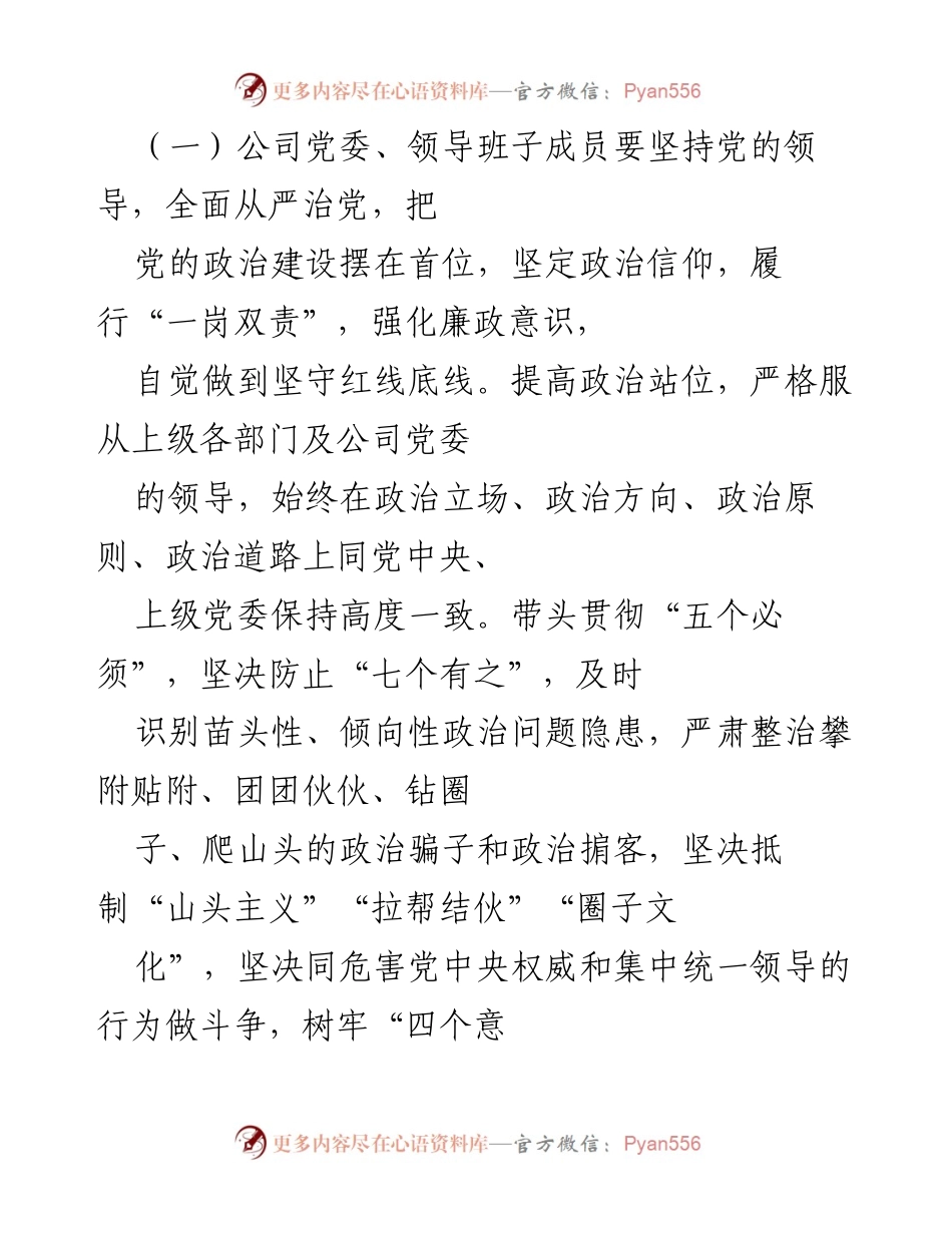 [工作方案] 党风廉政建设 - 2022年党风廉政建设及反腐败工作方案.docx_第2页