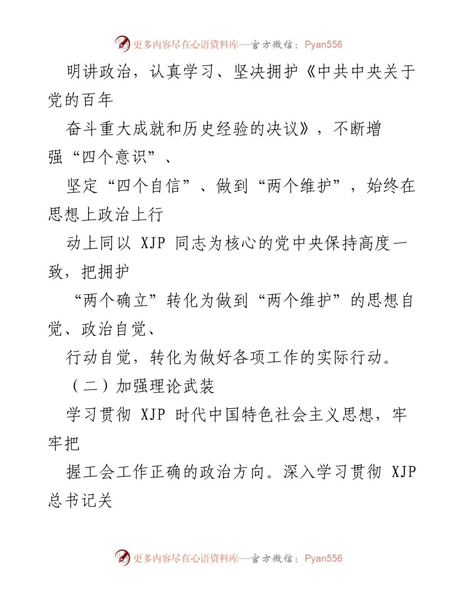 [工作要点] 司工会 - 2022年工会工作要点及实施方案.docx_第2页