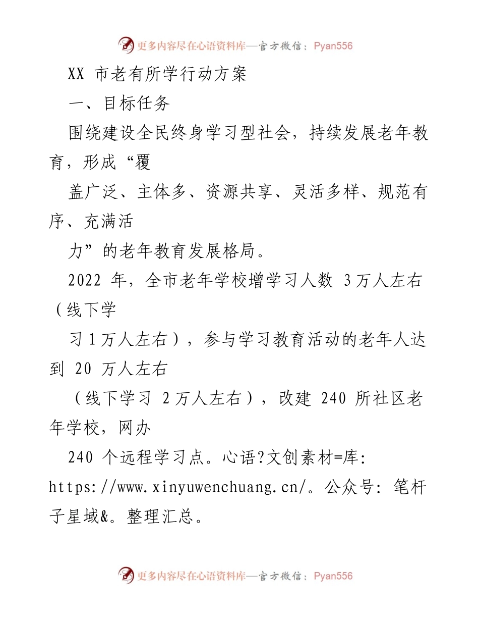 [工作方案] 老年教育 - XX市老年教育发展行动方案.docx_第1页