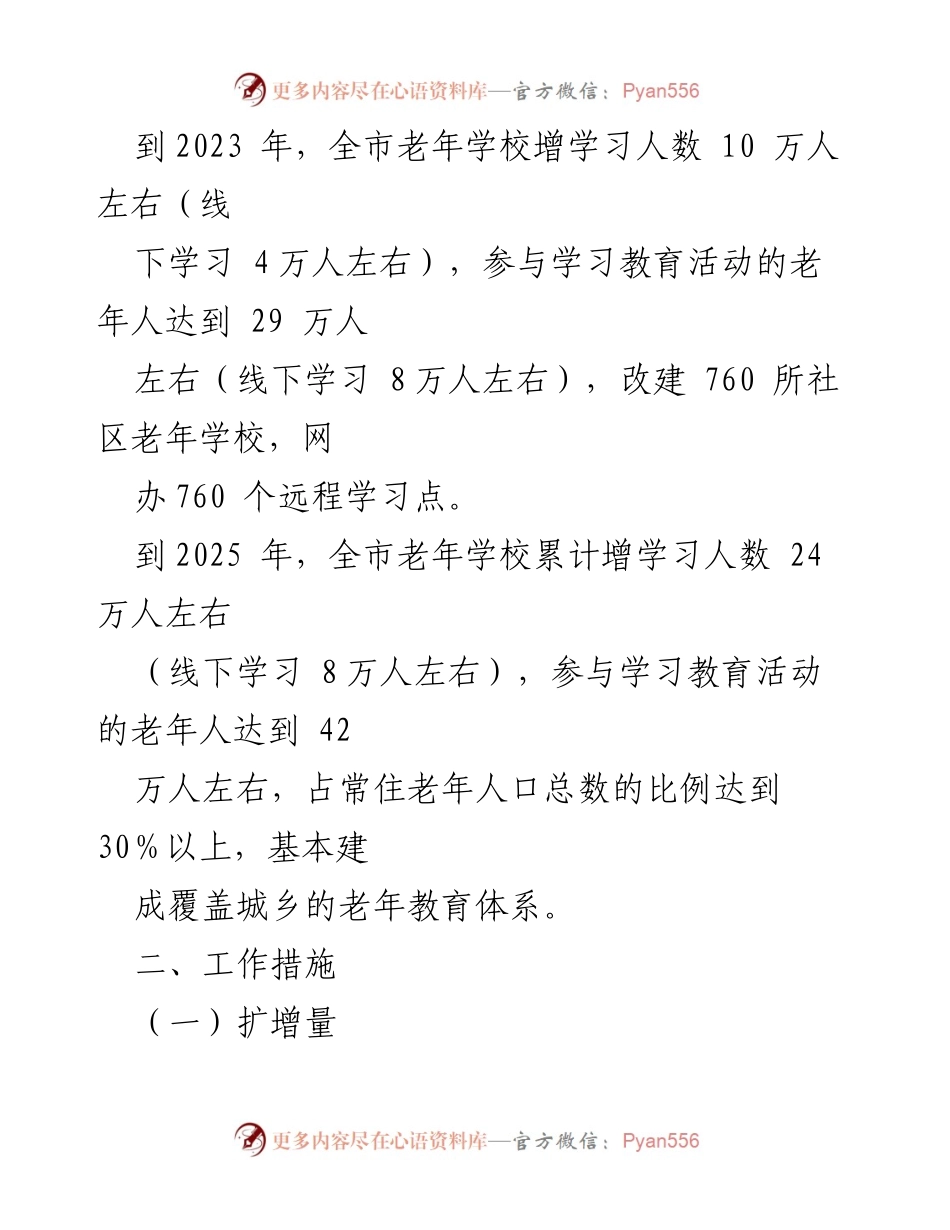 [工作方案] 老年教育 - XX市老年教育发展行动方案.docx_第2页