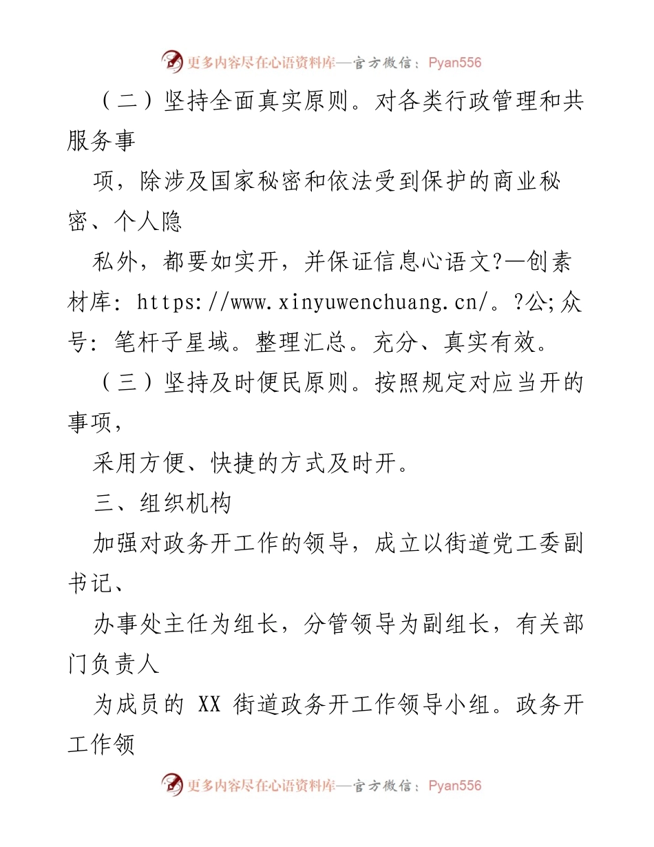 [工作方案] 政务公开 - 2023年XX街道办事处政务公开工作实施方案.docx_第2页