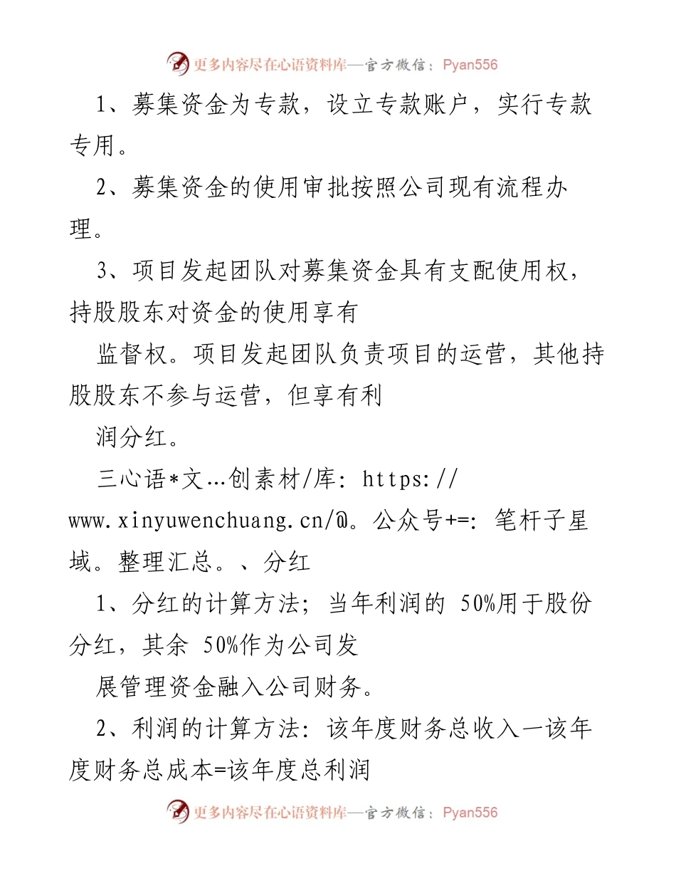 [工作方案] 员工持股会议 - 温室花卉项目员工入股方案.docx_第2页