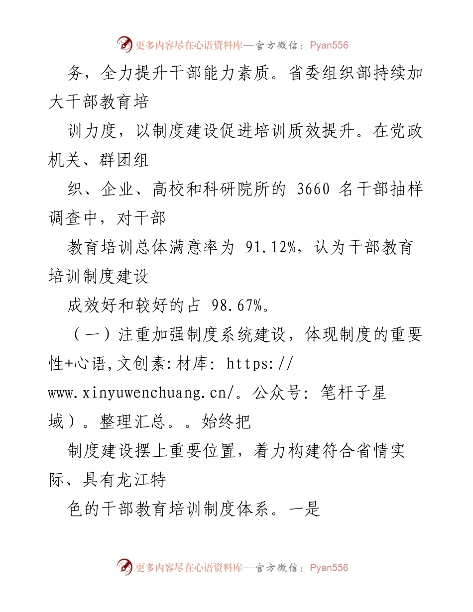 [工作报告] 干部教育培训会议 - 加强制度建设，推进干部教育培训高质量发展.docx_第2页