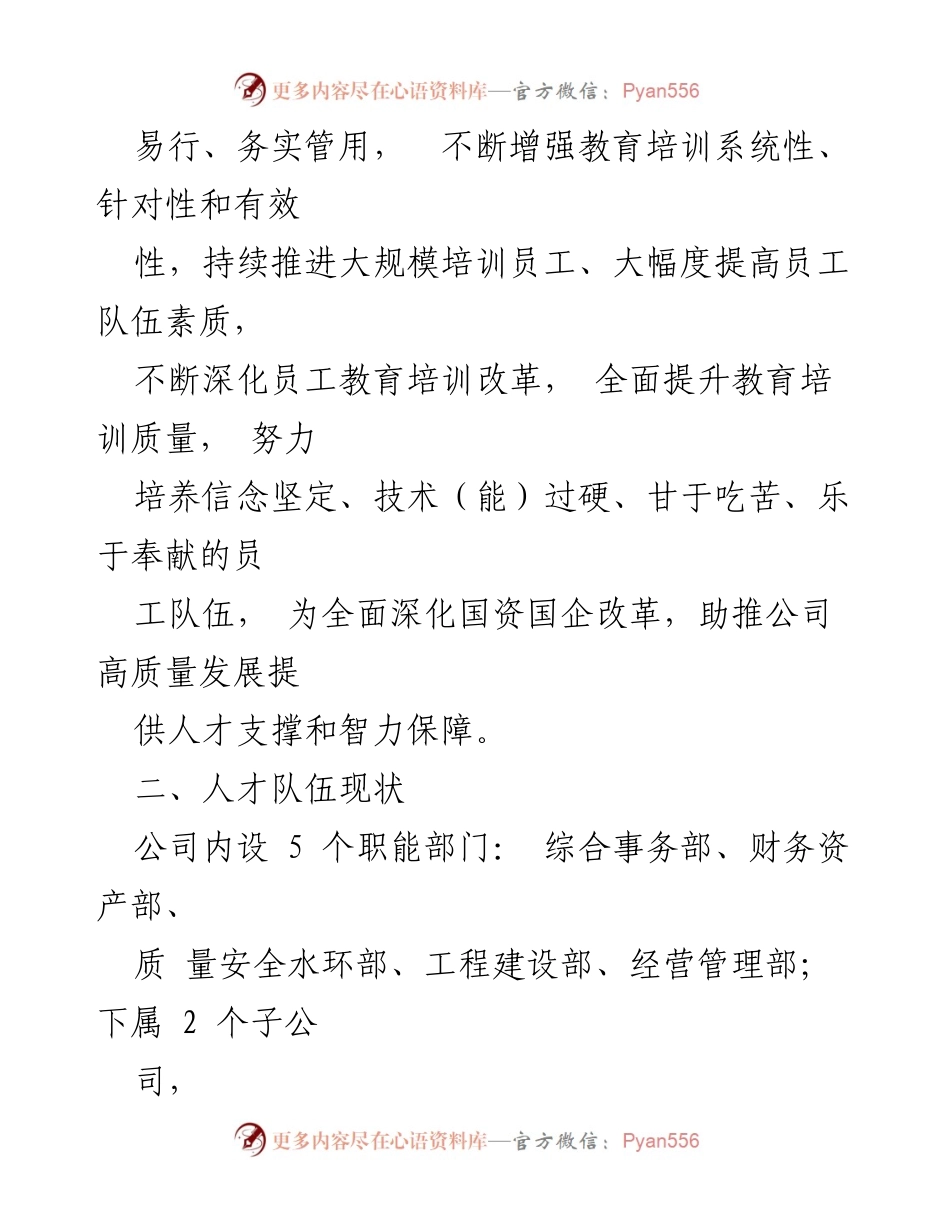 [工作方案] 员工培训 - 2024年公司员工培训工作方案.docx_第2页