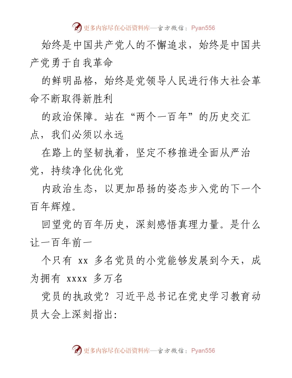 [工作汇报] 集团公司 - 派驻纪检组组长关于加强国有企业党的作风与政治监督的工作汇报.docx_第2页