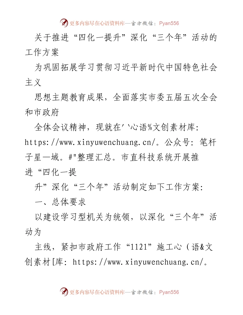[工作方案] 市直科技系统 - 推进“四化一提升”深化“三个年”活动的实施方案.docx_第1页
