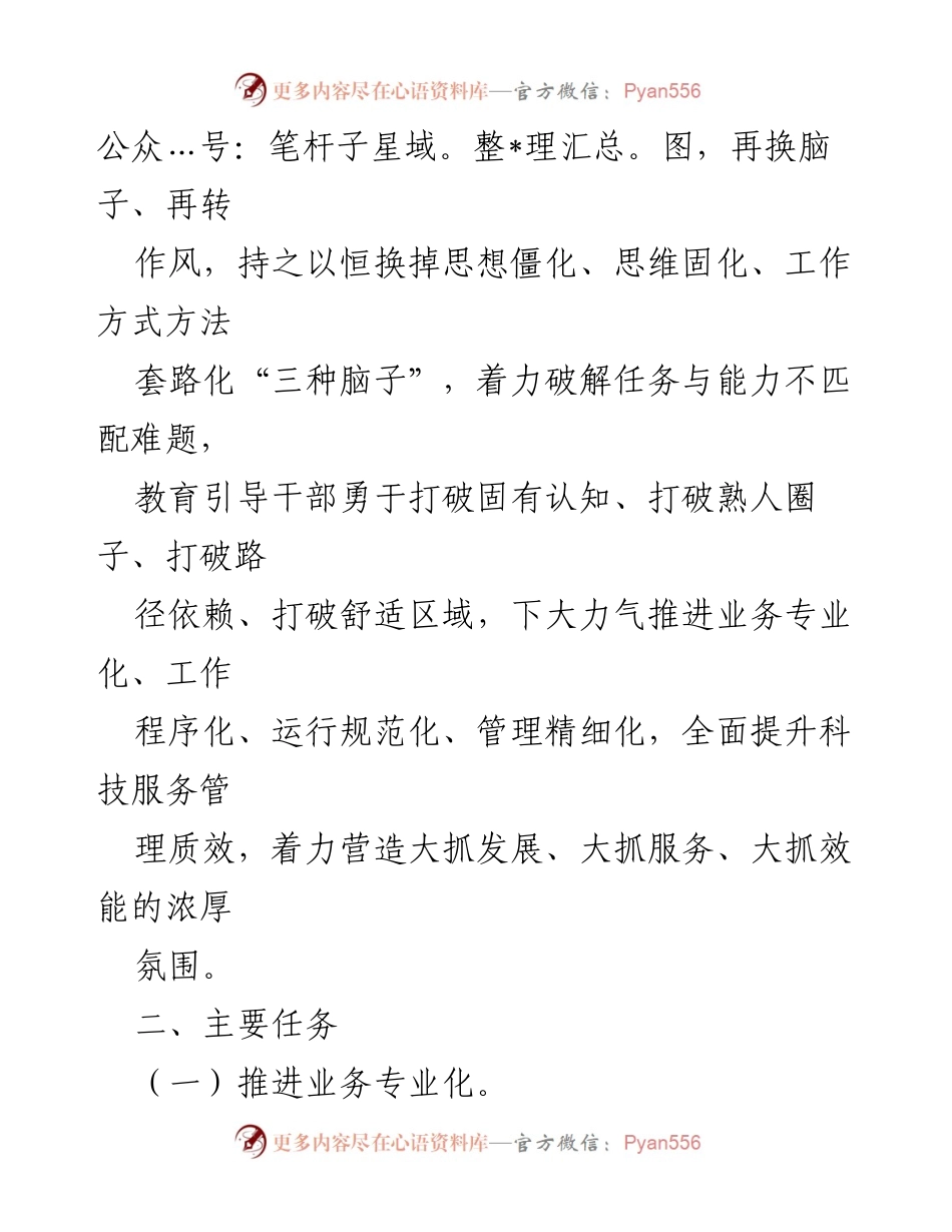 [工作方案] 市直科技系统 - 推进“四化一提升”深化“三个年”活动的实施方案.docx_第2页