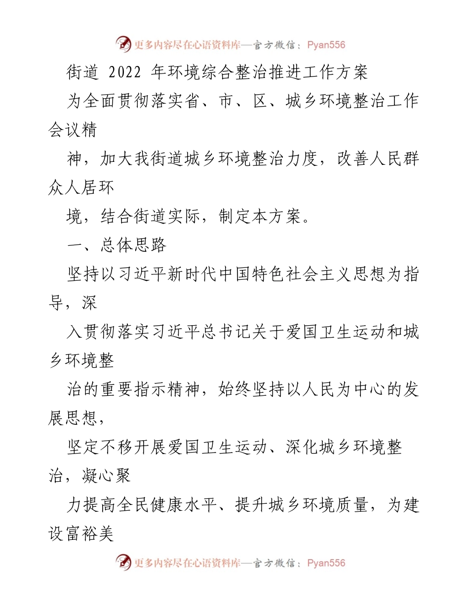 [工作方案] 环境整治 - 2022年街道环境综合整治推进工作方案.docx_第1页