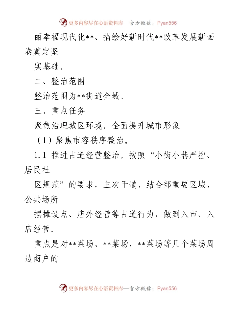 [工作方案] 环境整治 - 2022年街道环境综合整治推进工作方案.docx_第2页