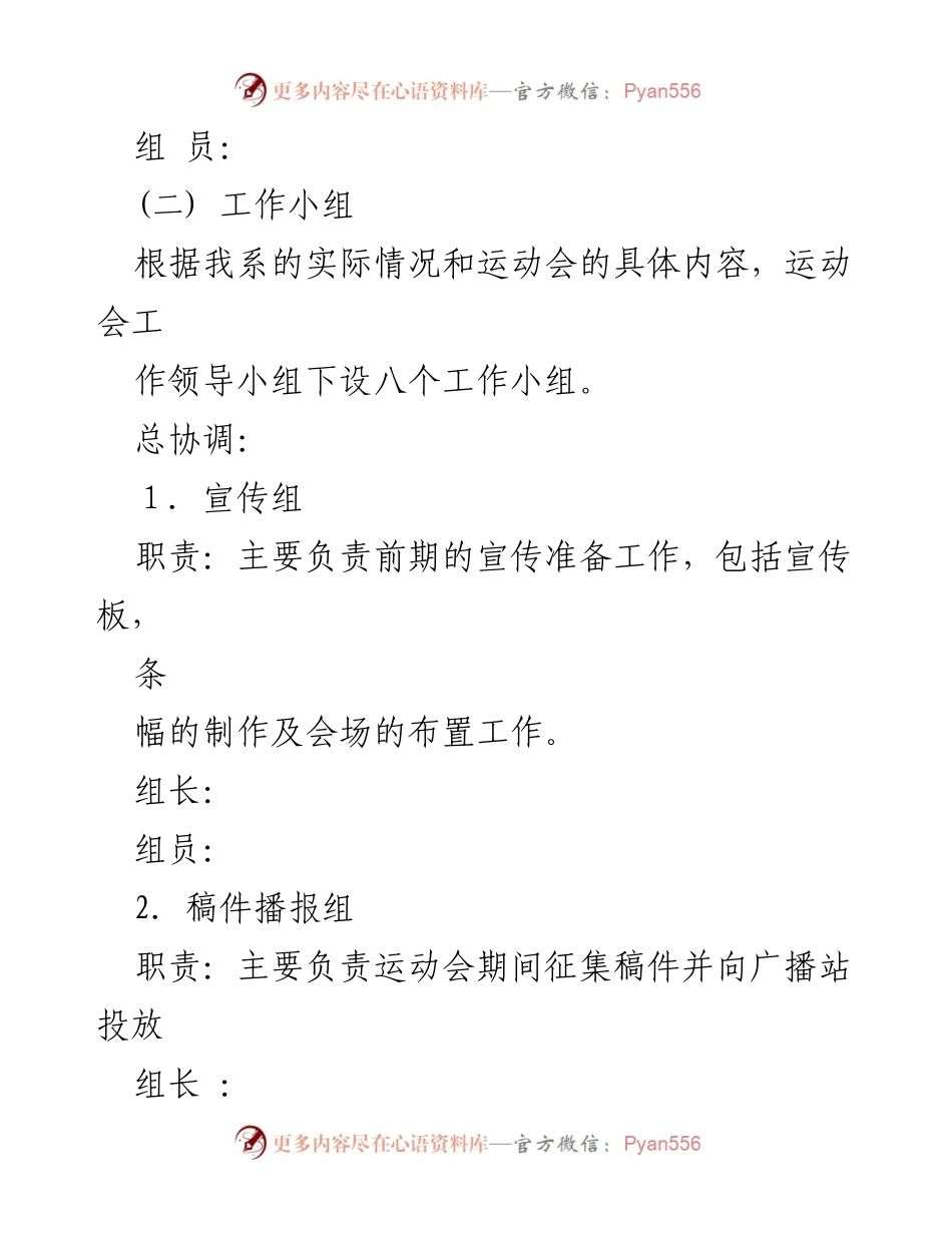 [工作方案] 运动会 - 运动会赛前工作方案及活动安排.docx_第2页