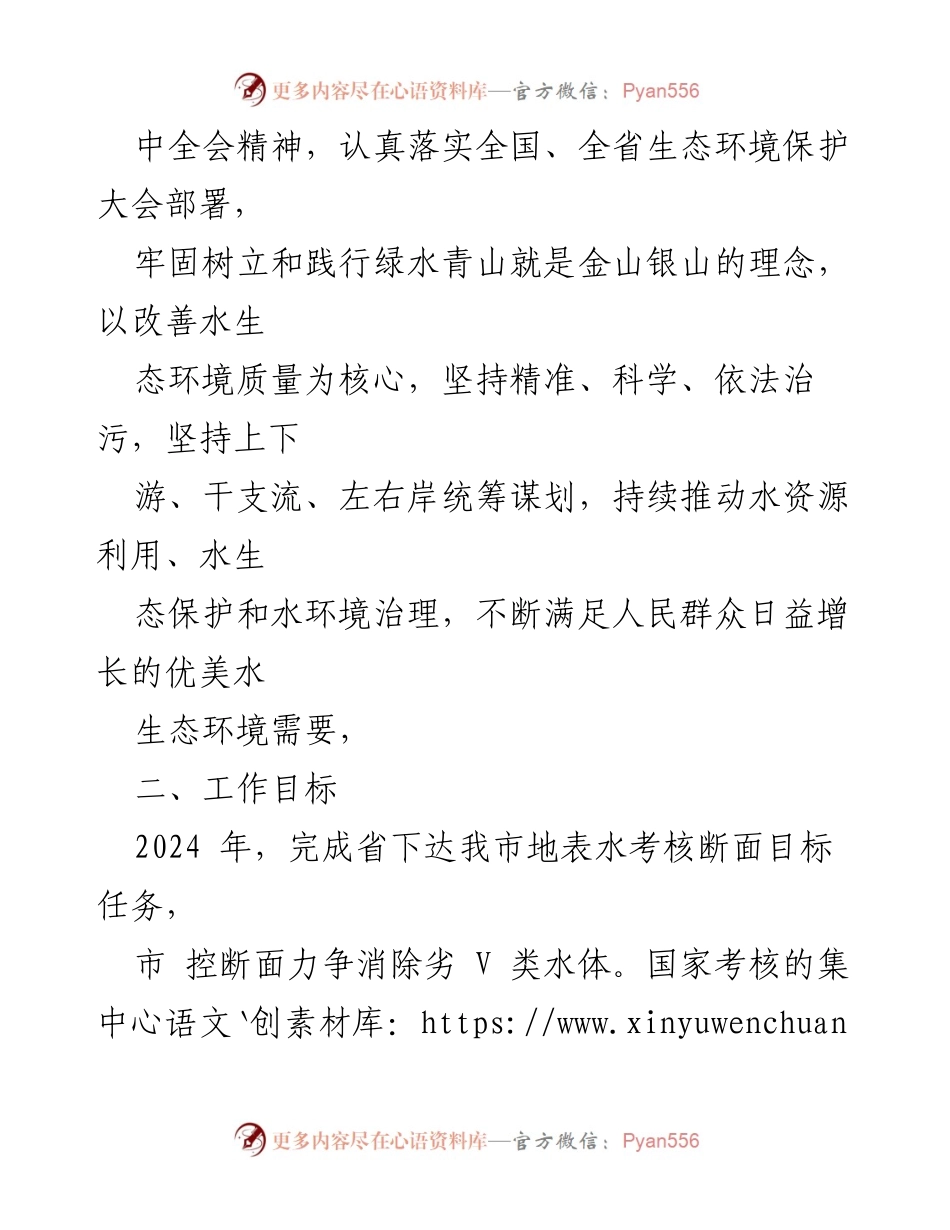 [工作方案] 碧水保卫战 - XX市2024年碧水保卫战实施方案.docx_第2页