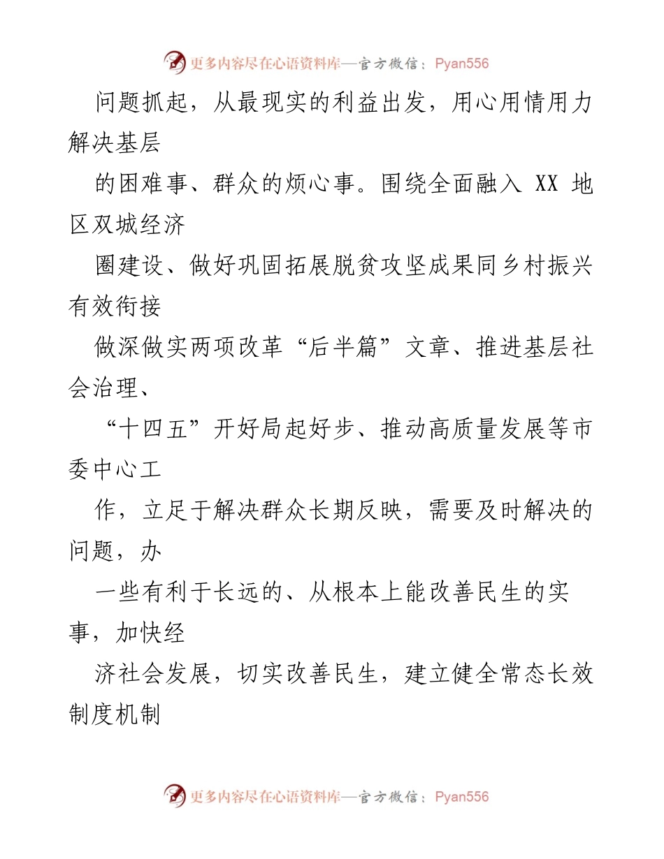 [工作方案] 实践活动 - 市“我为群众办实事”实践活动总体方案_2.docx_第2页