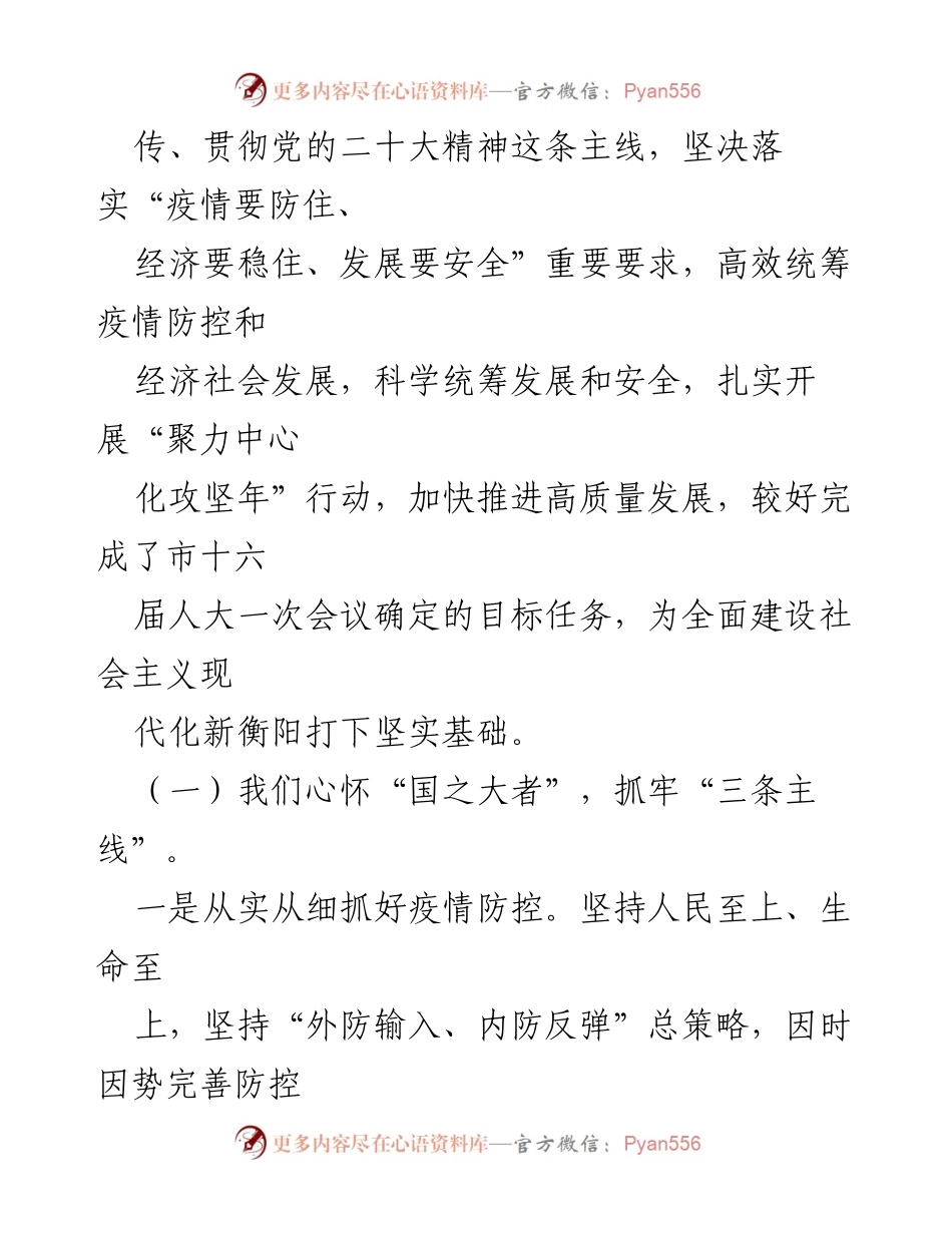 [工作报告] 衡阳市政府 - 2023年衡阳市政府工作报告总结与展望.docx_第2页