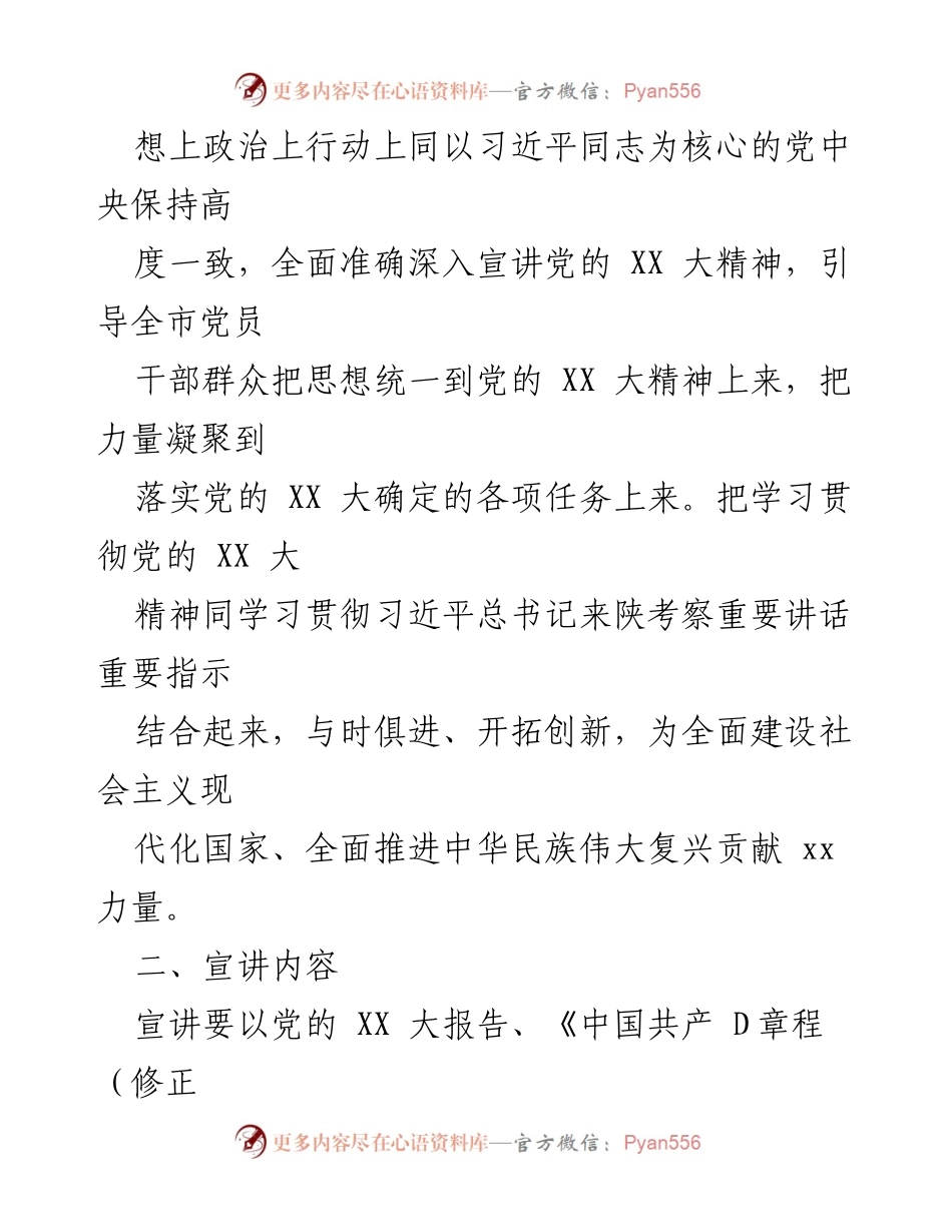 [工作方案] 宣讲活动 - 学习宣传贯彻党的 XX 大精神的工作方案.docx_第2页