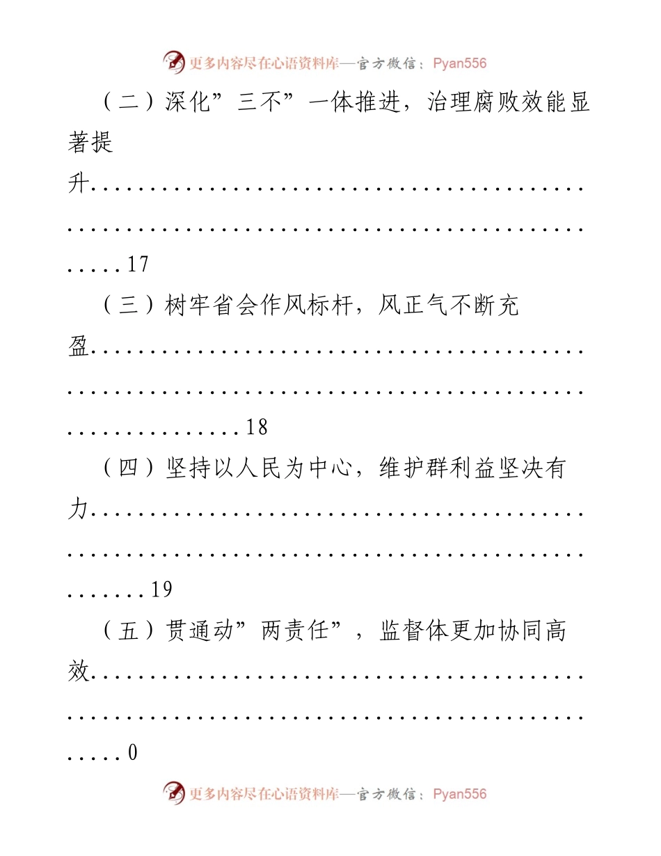 [工作报告] 年纪律检查委员会向党代会的工作总结报告.docx_第2页