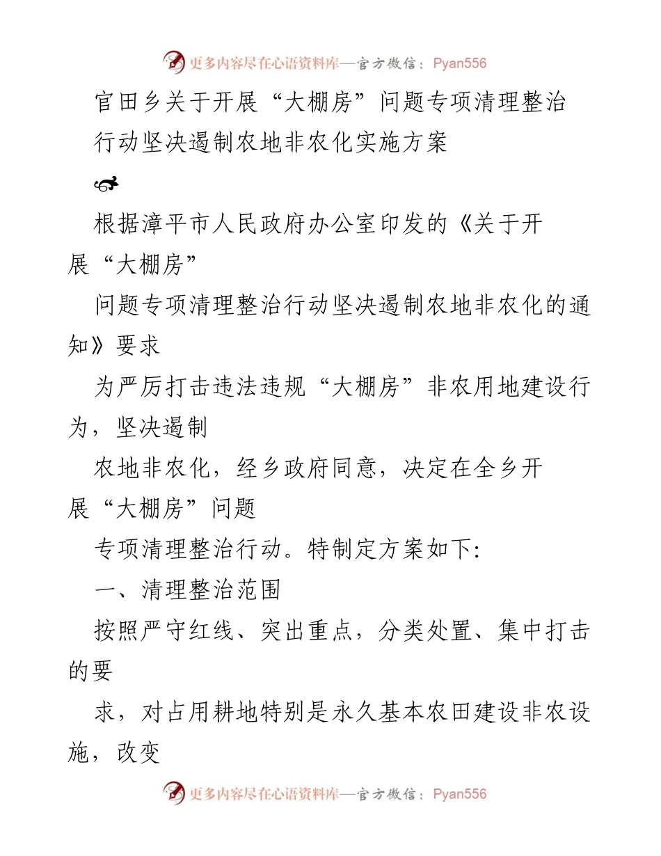 [工作方案] 官田乡 - 大棚房问题专项清理整治行动实施方案.docx_第1页