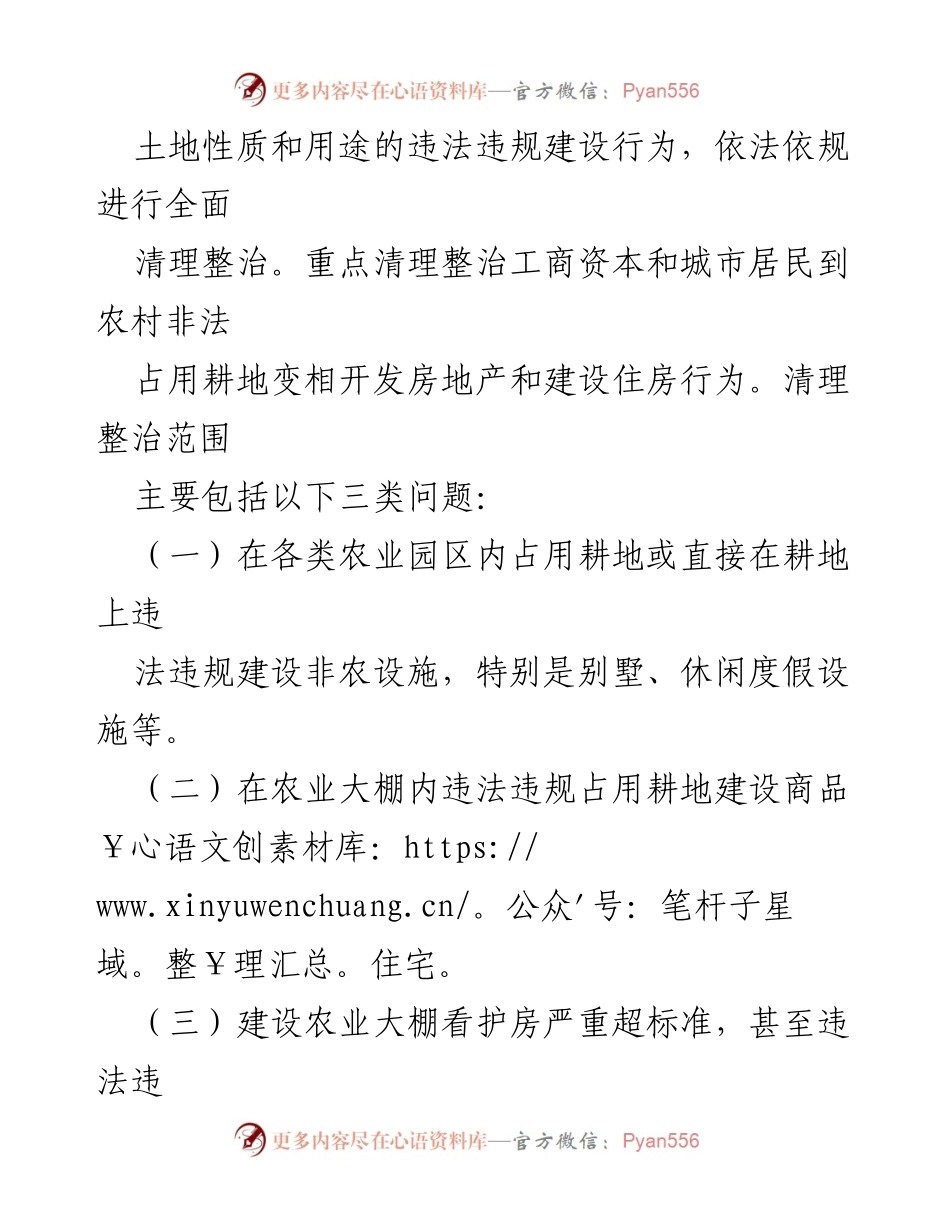 [工作方案] 官田乡 - 大棚房问题专项清理整治行动实施方案.docx_第2页