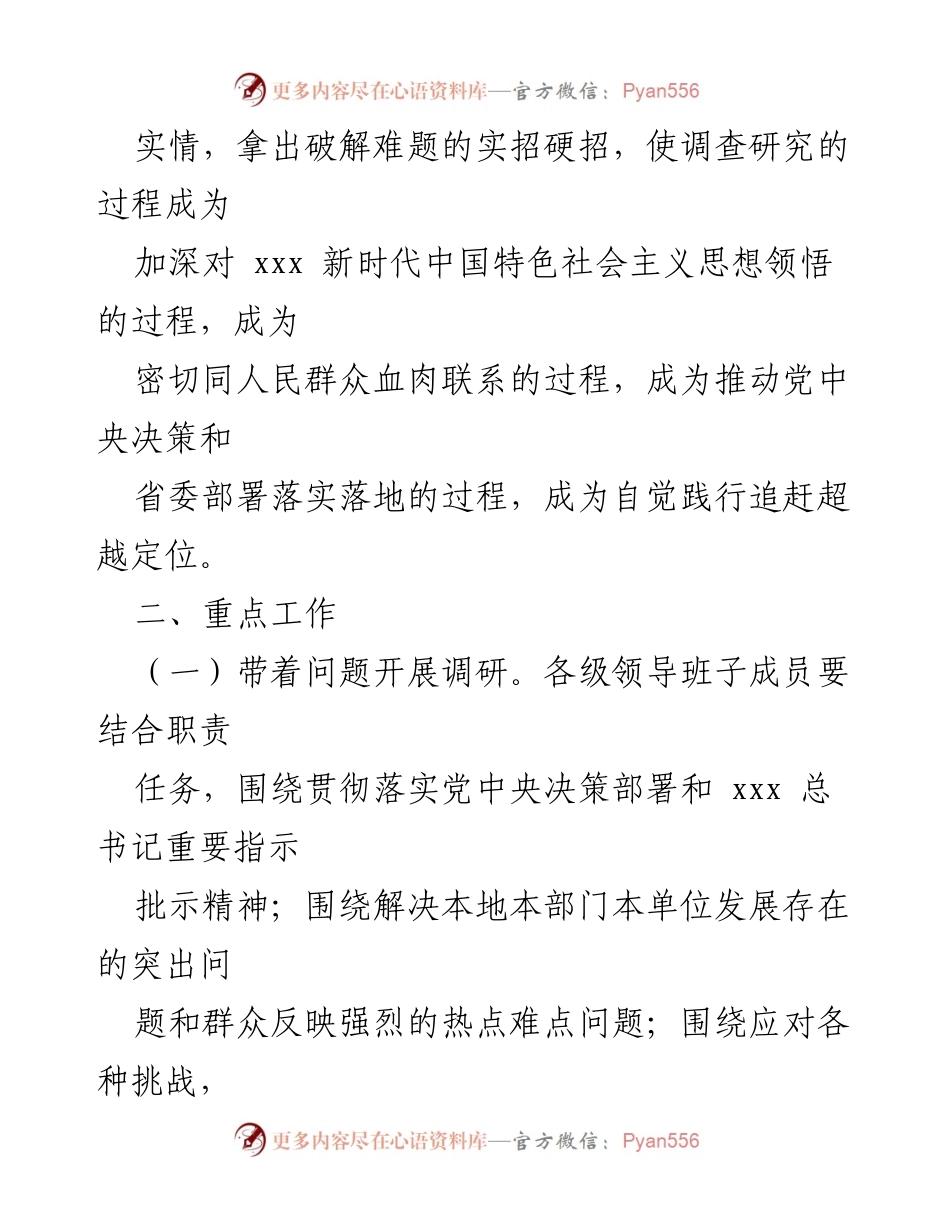 [工作方案] 主题教育 - 调查研究工作方案实施细则.docx_第2页