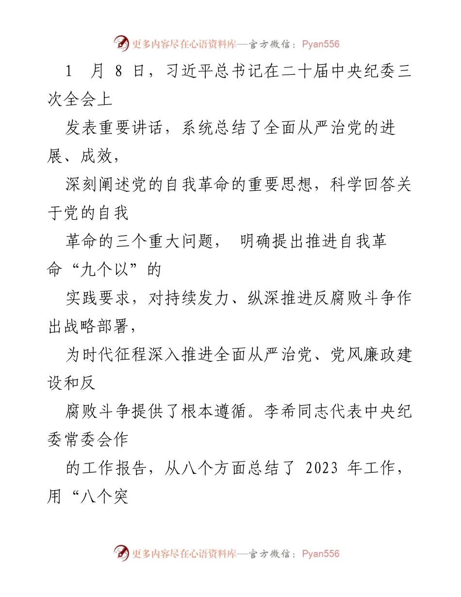 [工作报告] 纪委全会 - 2024年县纪委工作总结与任务安排.docx_第2页