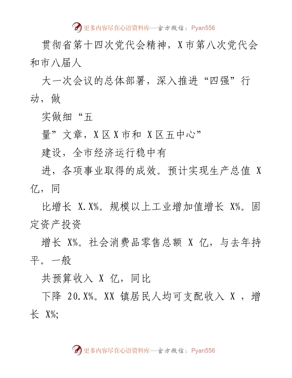 [工作报告] 市政府会议 - 2023年X市政府工作报告_11.docx_第2页