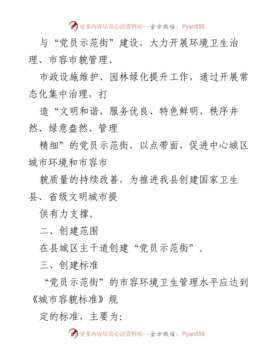 [工作方案] 党员示范街创建 - “党员示范街”建设实施方案.docx_第2页