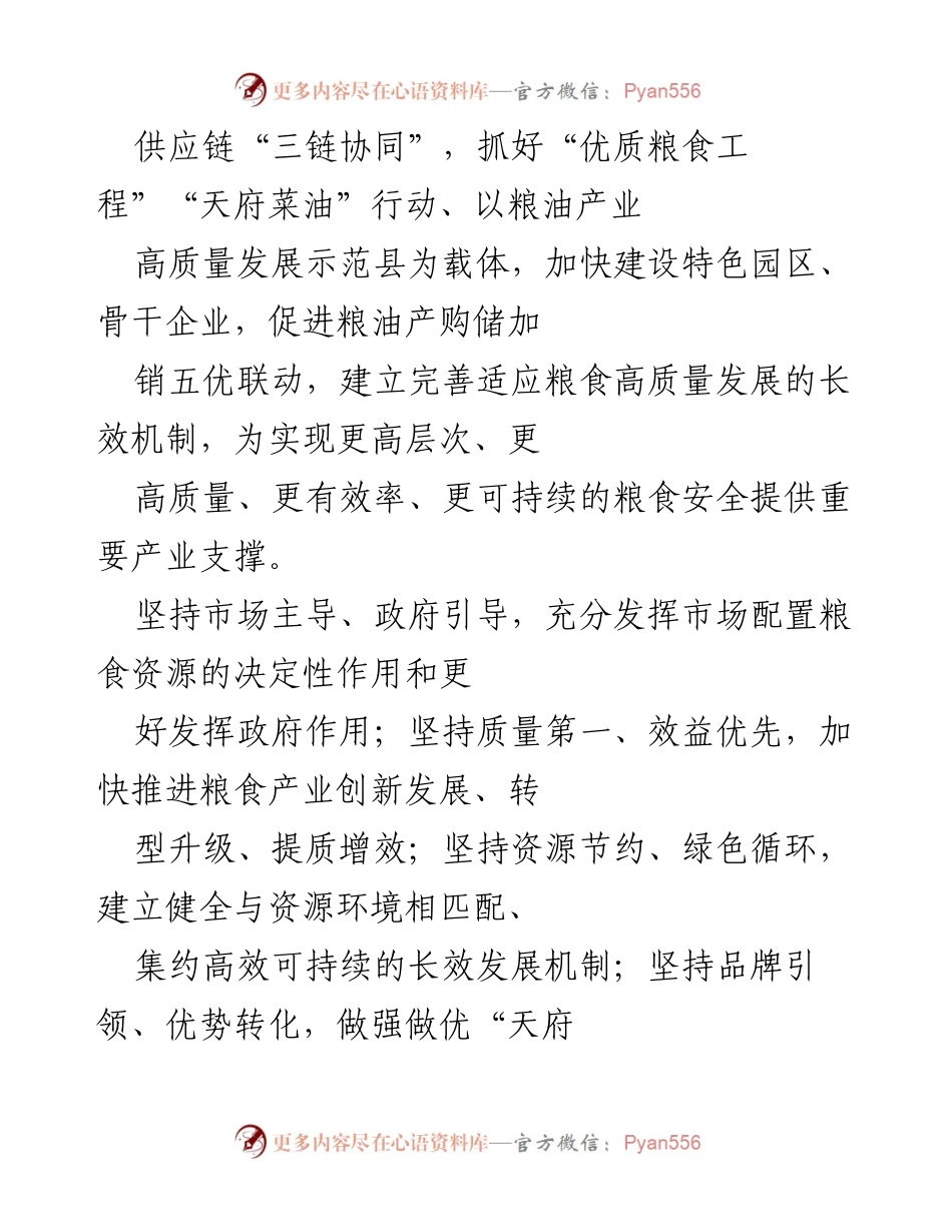 [工作方案] 粮食产业发展会议 - 加快建设现代化粮食产业体系实施方案.docx_第2页